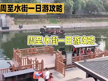 周至水街:秦岭脚下的水乡仙境!