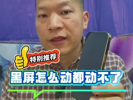 苹果手机死机状态下如何强制重启?黑屏了怎么按都按不了,看我的,一般手机店老板都不会告诉你的#一般人不告诉他 #iphone手机 #iphone手机技巧 #苹果手机 #手机使用技巧