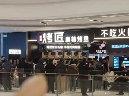 上海烤匠开业炸场!排队 4000 桌,等位 13 小时