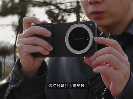 小米17 Ultra徕卡版上手! #小米17Ultra #小米 #徕卡 #徕卡相机 #小米17Ultra徕卡版