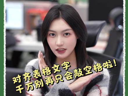 对齐Word表格中的文字,千万别再只会敲空格对齐啦!对齐文字、对齐甲方乙方、对齐选择题!#办公技巧 #wps #干货分享