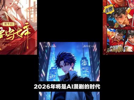 重生后,我要当女帝?AI漫剧制作全教程 #comfyui#ai绘画#ai视频#stablediffusion#教程