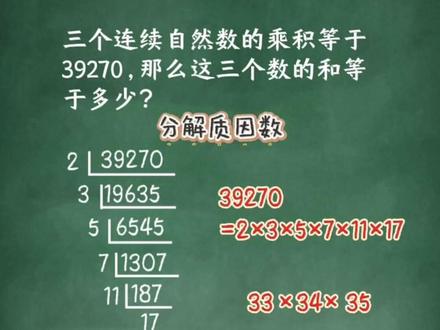 分解质因数还会丢分?那是你没学会这个! #每日一题 #知识分享 #分解质因数 #小学数学解题技巧