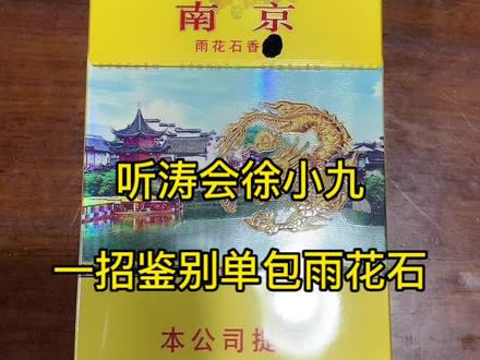一招鉴别单包雨花石真假!你学会了吗?#真假鉴定 #南京雨花石 #烟草证 #吸烟有害健康 #江苏中烟