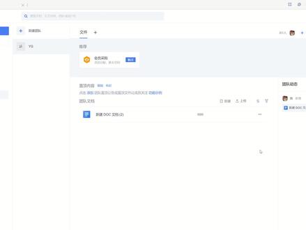 #办公软件 金山文档--文件权限设置