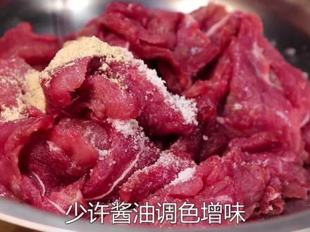 牛肉怎么腌制才嫩?30年经验分享,不干不柴不塞牙,滑嫩又入味#抖音美食创作人 #美食趣胃计划 #一起吃饭吧