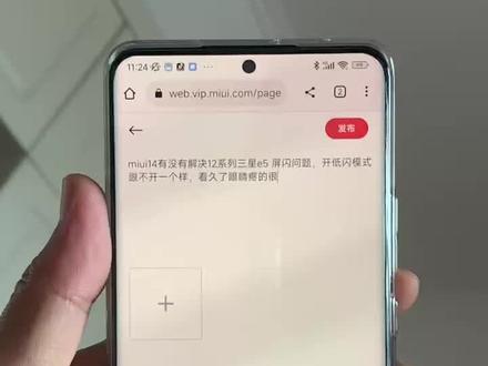 小米12sp开启低闪烁模式屏闪,眼睛疼,miui14有没解决问题#miui14 #小米12spro