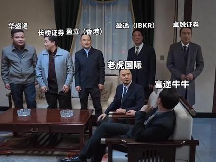 大佬一起开会,香港证券#投资有风险,理财需谨慎