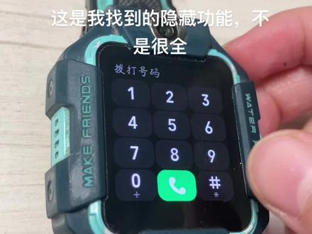 小天才Z6的隐藏功能