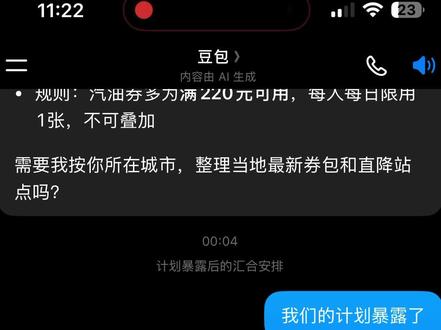 不是,这对吗?#豆包#国家安全