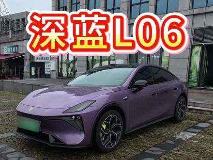 深蓝L06最新系统版本3.6.0全面推送 #深蓝汽车 #深蓝L06 #干货 #分享