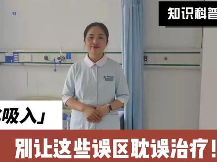 雾化吸入,你做对了没?