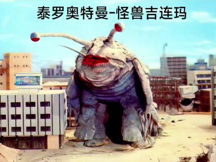 雪花片拼奥特曼-吉连玛
#奥特曼 #泰罗奥特曼 #雪花片 #雪花片拼怪兽 #雪花片拼奥特曼