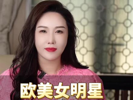 欧美女明星为什么集体一夜之间回春?#女性智慧 #美出高级感 #努力成为更好的自己 #女性创业#美业手艺人