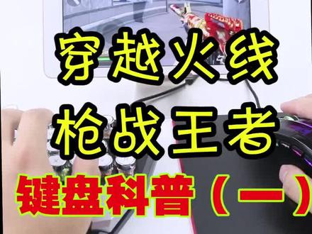 穿越火线手游王座科普。还想知道哪些内容,大家可以评论留言🙏#穿越火线手游