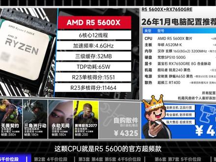 2026年1月电脑配置推荐!3千-6千共八套配置方案! #青年创作者成长计划 #组装电脑 #配置推荐 #CPU #显卡