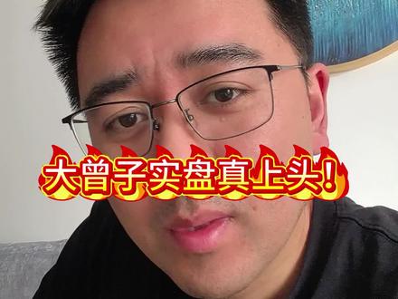 #大曾子 #悟道 #实盘
大曾子实盘真上头!