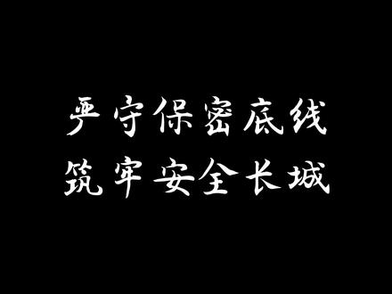 保密安全是军事安全的重要组成部分,一起看看身边可能存在的失泄密隐患,提高保密意识,严守保密底线,筑牢安全长城!#维护国家安全(作者:林欣芳 孙琇琦)