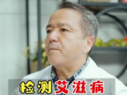 发生了高危行为可以立马检测出艾滋病吗?#预防艾滋#世界艾滋病宣传日 #新疆卫生健康宣传教育#健康dou起来