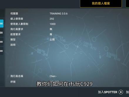 如何在rfs玩C929