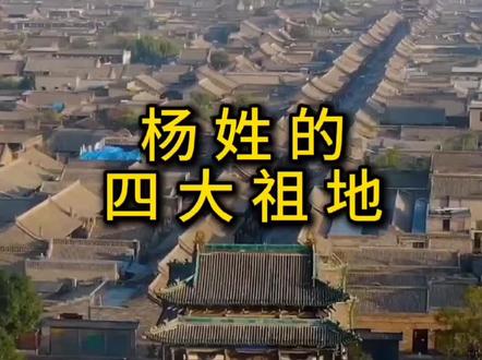 杨家人在哪里,来集合了!一起顶上去👍