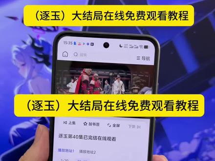 ~2f7d2MB55v~《逐玉》1~40集来了 一口气看到大结局#逐玉 #逐玉全集 #张凌赫 #田曦薇 逐玉全剧终