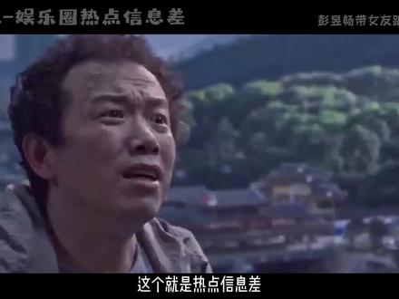 内娱清流还是铁憨憨?彭昱畅带女友聚餐,七年零炒作的恋情太罕见 #明星娱乐 #彭昱畅 #娱乐圈热点信息差