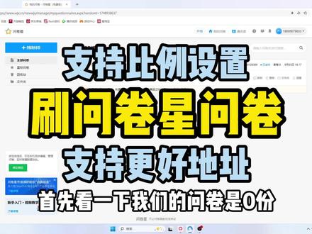 大学生问卷星如何刷问卷,支持比例,支持地址。