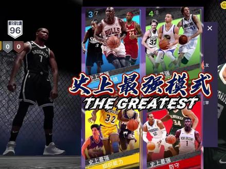 全新模式【史上最强】,这...竟然自带满属性满徽章的生涯存档? #nba2k23手游