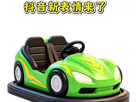 抖音又出新表情啦!#隐藏表青包 抖音表情包#剪映图片设计 新表情#表情包制作#我喜欢的表情包belike #趣味表情包分享 抖音隐藏表情包 抖音
表情包制作 抖音表情包分享 料音表情包 抖音新
表情 表情包 新表情包 表情包制作表情包制作教
程