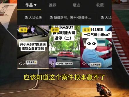 张雪回应网络围攻,却对挖孔机盖却只字不提~
#张雪机车 #小米汽车 #挖孔机盖 #雷军 #余承东