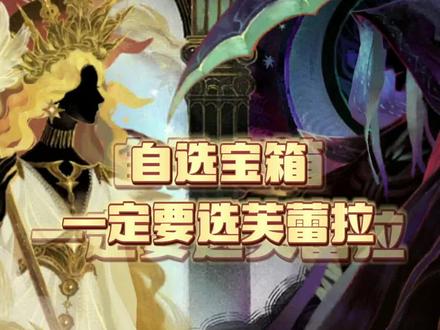 自选宝箱还在犹豫的小伙伴,我来给你们答案!#剑与远征 ##剑与远征航海寻宝季