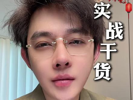 男人说新年快乐怎么回升温感情? #女性成长 #恋爱技巧 #女生必看 #情感 #内容真实