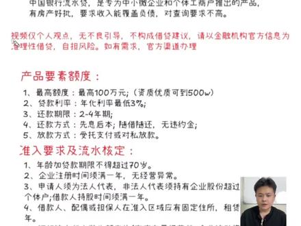 中国银行流水贷#成都同城 #银行贷款 #成都企业贷款 #真实生活分享计划 #金融常识