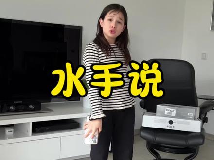 水手急急如律令拼好歌 水手急急如律令拼好歌 #水手急急如律令 #放飞自我系列 #随性舞蹈 #一学就会 #全网都在跳这个舞 @抖音创作小助手