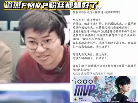 粉丝已经帮道崽选好了敖隐FMVP ,淘汰赛道崽抽到k甲队伍立大功#2026王者荣耀挑战者杯 #kpl#狼队道崽#狂魔哥#2026挑杯双败淘汰赛抽签
