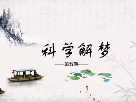 梦到蛇心理学怎么解释#心理学 #解梦