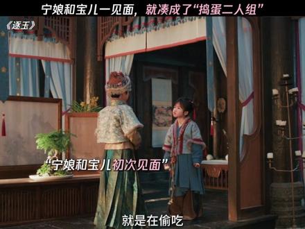 这俩孩子真是“魔童”来的 #逐玉