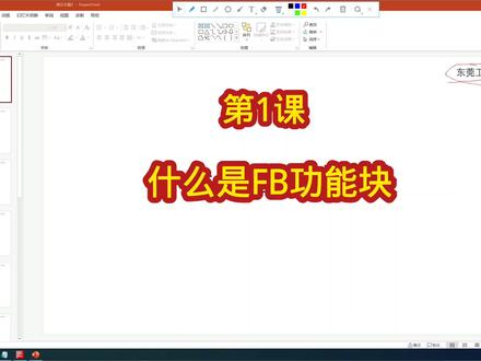 手把手教你做三菱FB块-1:什么是FB功能块?#工控 #plc #自动化 #电气工程 #FB块