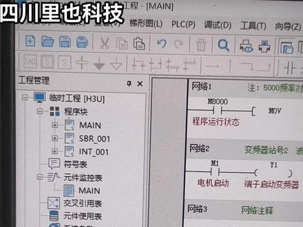 继续更新汇川H3U与变频器通讯。#plc编程 #PLC #plc编程入门教程