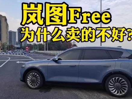 岚图Free为什么卖的不好?
#岚图free #理想one #蔚来es6 #极氪001 #新能源汽车