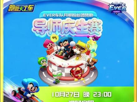 第二届跑跑卡丁车大马猴杯世界赛圆满落幕🔥 短暂休息一周,我们又整装出发!
非常感谢宝哥的无条件信任,
让 TRY赛事联盟能够连续制作两届如此规模的大马猴杯跑跑卡丁车世界赛。
能以这两届世界赛作为 TRY 赛事联盟成立十周年的答卷,
我们感到无比荣幸,也倍感自豪。
特别感谢大坤哥@大坤 ——
对跑跑的热爱、对我们的支持始终如一。
线下起得比选手早,睡得比选手晚,
每一个细节都亲力亲为、尽心尽力。
你就是我们最坚实的臂膀!💪
还要特别感谢我雨哥@雨中客(月哥监护人) ,
“宇宙之心”就是感情到位最好的证明❤️
谢谢你为我准备的庆生赛,也谢谢你一路以来的支持与陪伴。
27、28日晚,大家直播间不见不散🔥
同时感谢道具 EVER 车队,
精心安排了竞速与道具交流赛,
希望 EVER 车队越来越强,越来越好💪
TRY 一步一步走来,
从最初策划只有二十人观看的小赛事,
到如今能策划跑跑卡丁车的世界赛,
一路上,我们经历了无数挑战与成长。
感谢每一位曾经帮助过 TRY 赛事联盟的朋友,
也感谢所有正在并肩奋斗的伙伴们。
是你们的热爱、信任与坚持,
让 TRY 能够走到今天。
没有你们,就没有如今的 TRY;
没有你们,我们也不可能坚持整整十年。
十年只是开始,我们还在路上。
TRY 会继续前行,
继续带来更燃、更优质的跑跑卡丁车赛事!🏁
#跑跑卡丁车 #大马猴杯跑跑卡丁车 #跑跑卡丁车世界赛 #TRY赛事联盟 #青春不熄跑跑不停