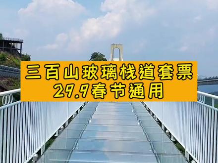 安远三百山欢迎您景区门票299春节期间可用