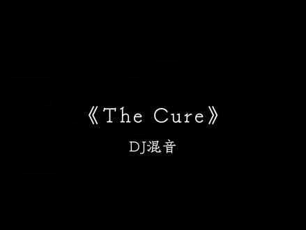 逆转时间的公式 就是珍惜当下
#thecure#感觉至上#dj降调#戴上耳机