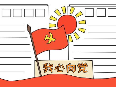 七一建党手抄报,花儿向阳,童心向党!#儿童启蒙#