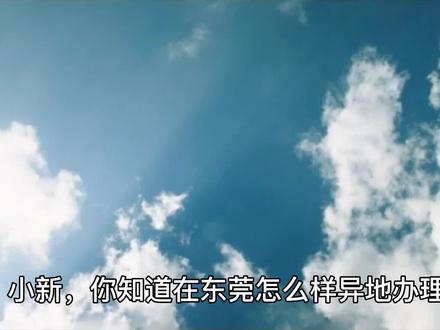 异地换领身份证太方便了,10天就拿到证。周末也可以办。