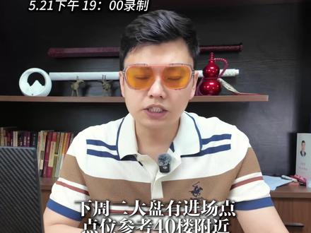 下周二大盘有进场点,关注这几个方向#股票 #金融 #股民 #干货分享
