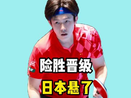 世乒赛男团8强出炉!中国队险胜晋级,日本碰德国悬了?