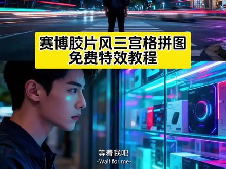 赛博胶片风三宫格拼图教程#赛博胶片风 #赛博胶片风写真 #AI赛博风写真特效教程 ai生成照片风格 抖音ai修图功能 AI修图功能演示 抖音AI修图操作步骤 #抖音AI修出我的限定神图 #即梦ai 赛博胶片三宫格 赛博胶片风,三宫格赛博胶片风,赛博胶片风格摄影,赛博风特效教程,赛博胶片,赛博风背景图,赛博胶片风特效,赛博风特效教程,赛博特效制作教程,赛博特效视频素材,赛博特效出现素材,赛博风特效,赛博特效照片,赛博胶片风特效教程,赛博特效剪映制作教程,赛博朋克特效视频用剪映如何制作,赛博朋克风特效教程,赛博风写真特效教程来了,赛博胶片风写真教程,赛博风写真教程,赛博风格写真,AI赛博风写真制作教程,赛博写真ai,赛博光影写真,赛博朋克风写真集,赛博胶片风写真教程,赛博风写真ai教程视频,AI赛博风写真制作教程,赛博风写真教程完整版,赛博风写真一键生成,赛博胶片风ai,赛博风写真ai教程,赛博ai特效,赛博风.ai,赛博风ai写真,Ai赛博风,ai赛博风写真教程,ai赛博风风格口令,ai赛博风人像,ai赛博风特效教程,ai赛博风写真提示词,ai赛博风三宫格写真特效制作教程,ai赛博风的视频,Ai赛博风写真教程视频,Ai赛博风特效,Ai赛博风特效制作,ai赛博风写真特效,AI赛博风写真特效教程,ai赛博朋克特效教程,ai赛博朋克特效抖音,赛博特效制作教程,Ai赛博朋克特效,ai赛博风照片生成特效,赛博ai特效,Ai赛博风写真,ai赛博风写真教程,ai赛博风写真ai,AI赛博风写真特效教程,ai赛博风写真制作教程美美哒,ai赛博风写真ai生成方法,ai赛博风写真特效视频,ai赛博风写真教程拍同款,ai赛博风写真图片处理,赛博胶片风三宫格,胶片风三宫格拼图,胶片感三宫格,赛博朋克三宫图片,三宫格质感胶片,赛博朋克风特效,赛博朋克风特效素材,赛博朋克风特效视频,ai赛博朋克风拍同款,赛博朋克特效,Ai赛博朋克风,ai怎么做赛博朋克风格,ai赛博朋克风写真,ai赛博朋克风写真教程,ai赛博朋克特效,ai赛博朋克风建筑,ai赛博朋克风格视频,ai赛博朋克风格壁纸,Ai赛博朋克风写真,ai赛博朋克风写真教程,AI赛博朋克写真,AI赛博风写真教程,Ai赛博写真,ai赛博风写真模板,ai赛博风格写真,ai赛博风写真拍同款