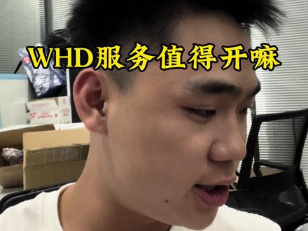 跨境平台的WHD服务是否适合开通呢#ozon #福建电商 #电商创业 #创业励志 #日常vlog
